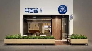 开奶茶店选雷竞技加盟让你